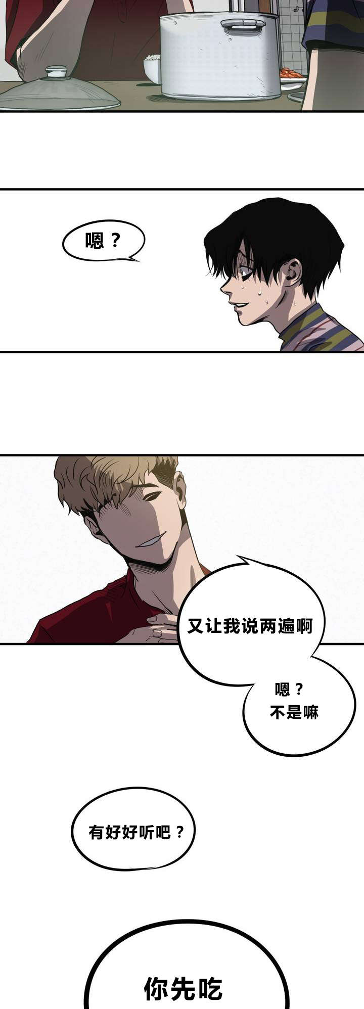 怪物游戏完整版漫画,第11章：下药4图