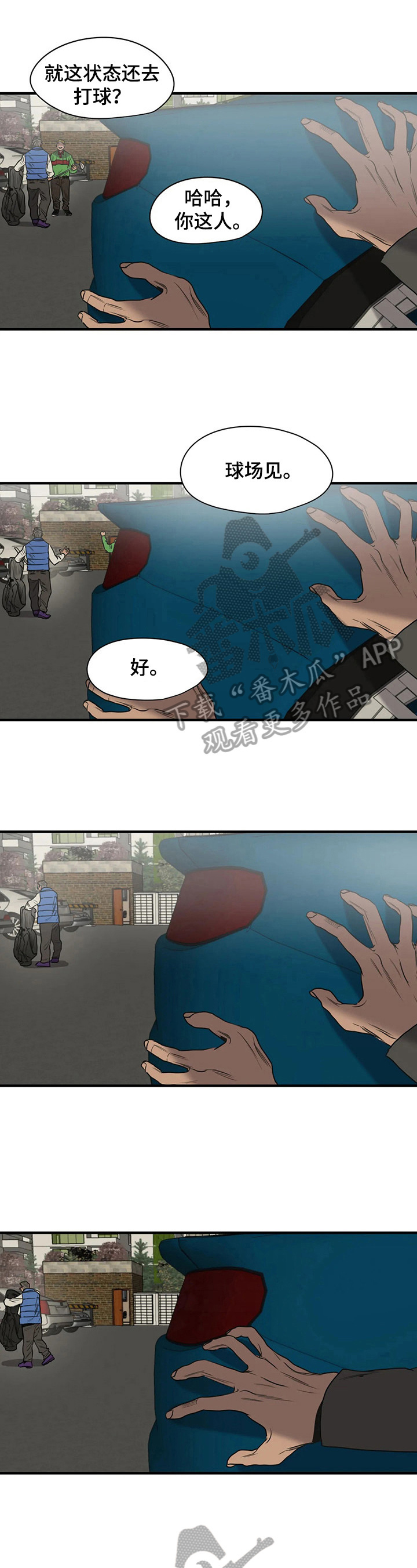 怪物游戏漫画完整免费漫画,第138章：扔掉3图