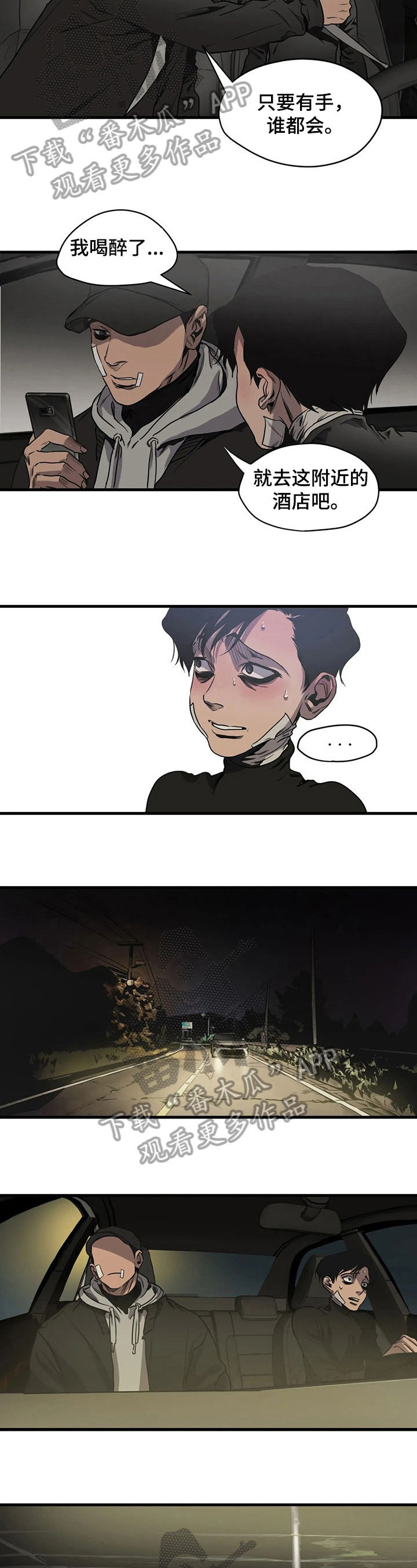 怪物的游戏漫画,第102章：事故2图