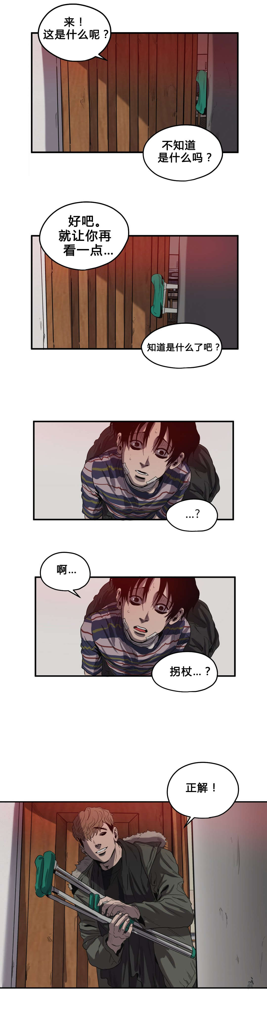 怪物游戏漫画,第36章：出门5图