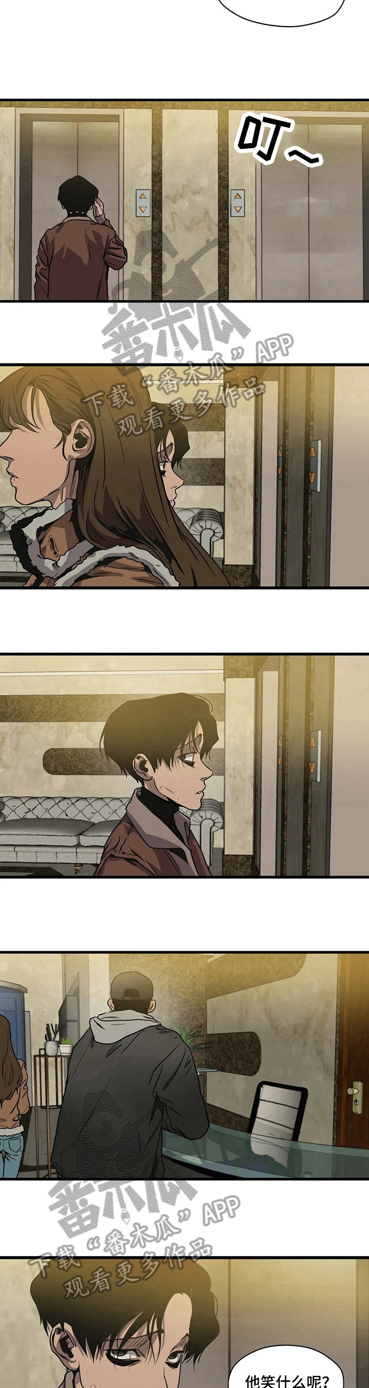 怪物游戏漫画,第105章：帅气2图