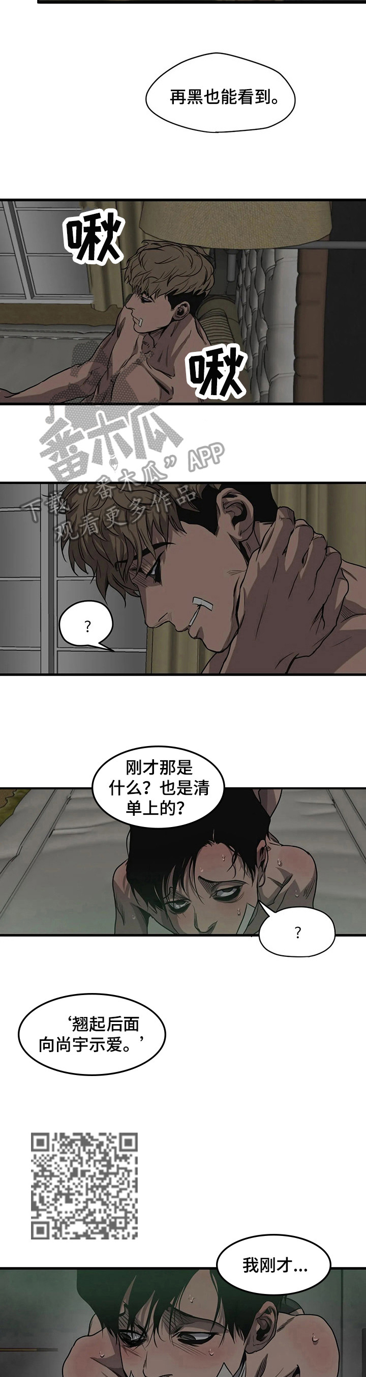 怪物游戏漫画,第103章：请求3图