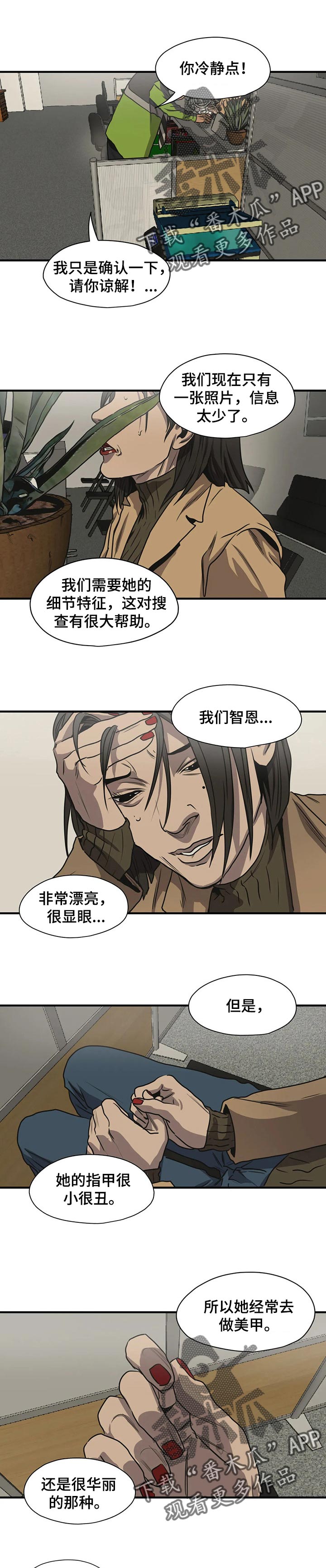 怪物游戏漫画,第176章：自私3图