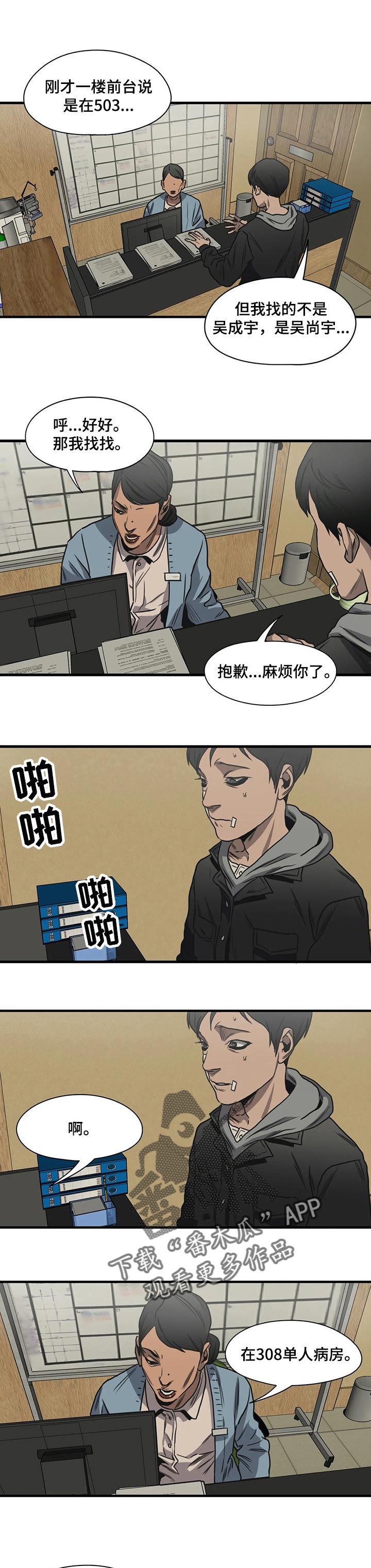 怪物游戏漫画,第195章：该结束了1图