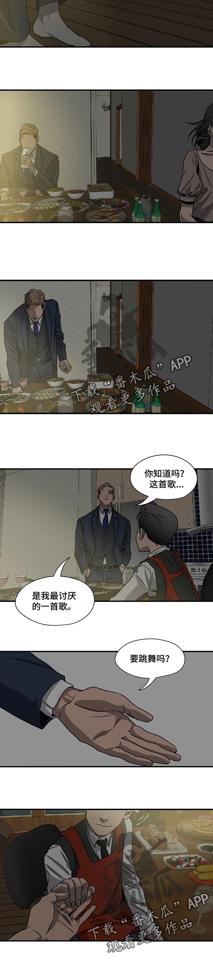 怪物游戏漫画,第168章：恋人称呼4图