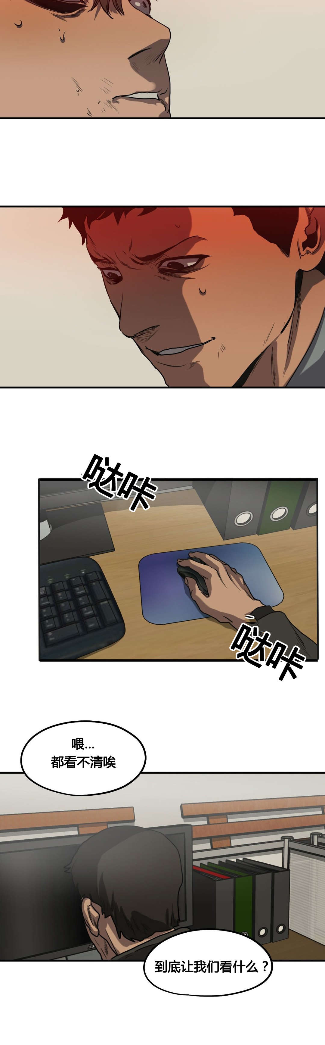 怪物游戏漫画,第78章：翻供5图