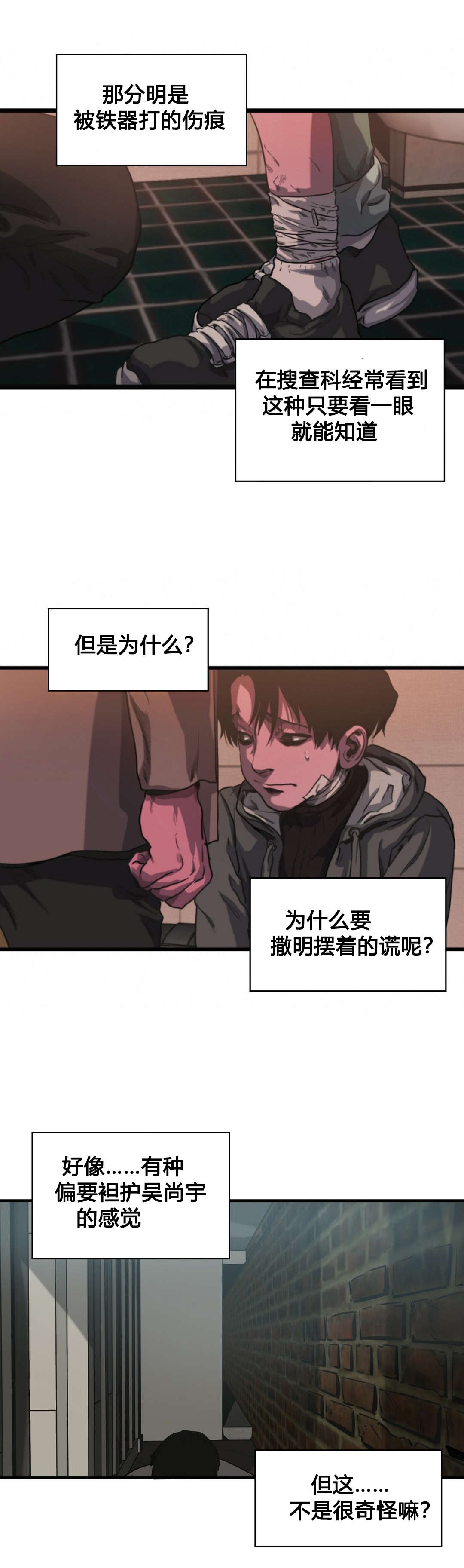 怪物游戏漫画,第70章：再次探查2图