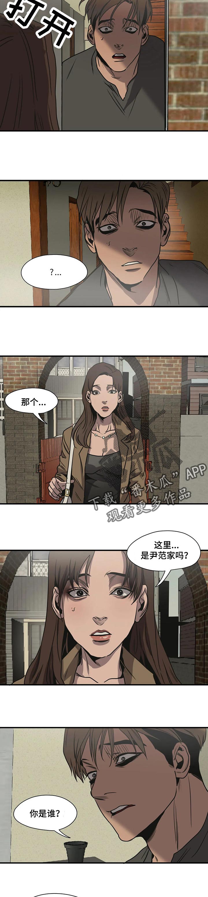 怪物游戏漫画,第172章：浪漫1图