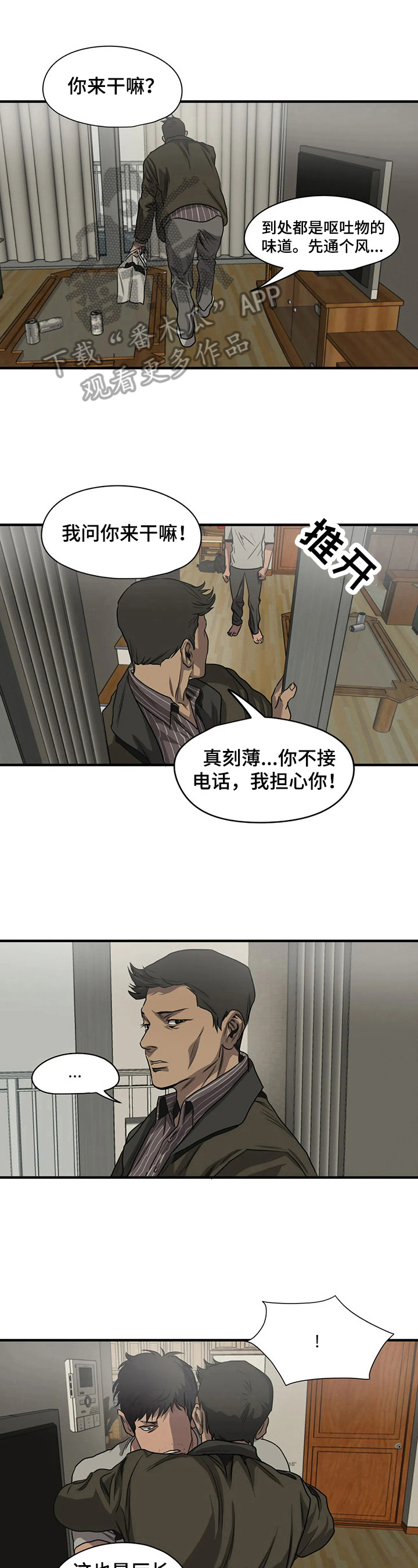 怪物游戏漫画,第140章：担心5图