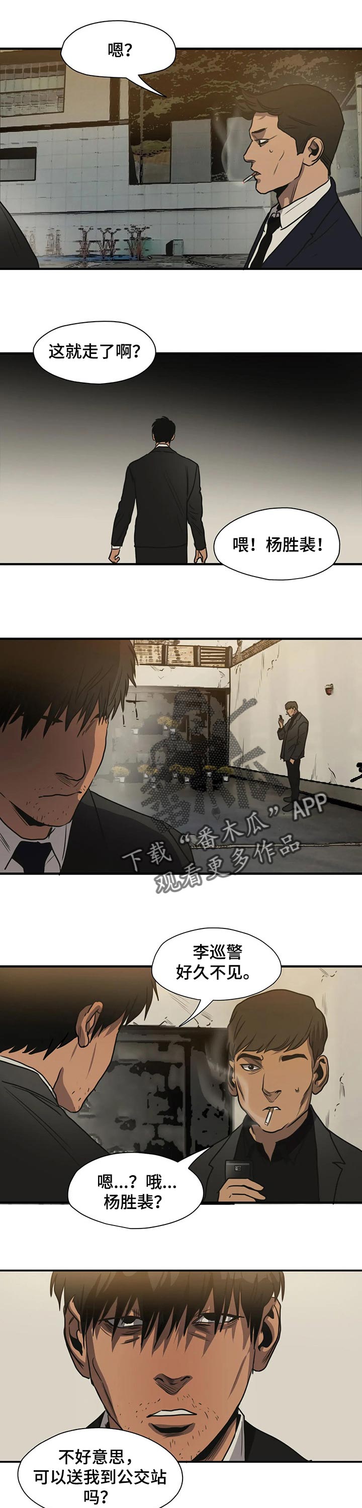 怪物游戏漫画,第180章：这样的选择5图