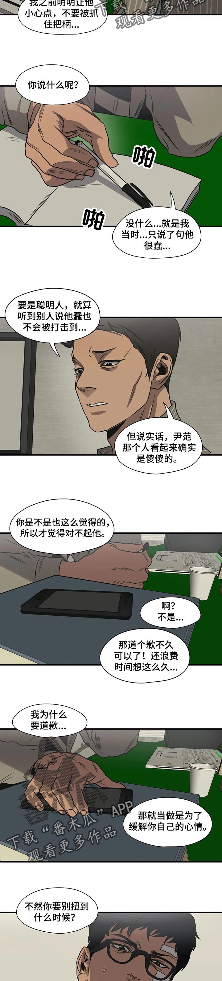 怪物游戏漫画,第194章：太可惜了3图