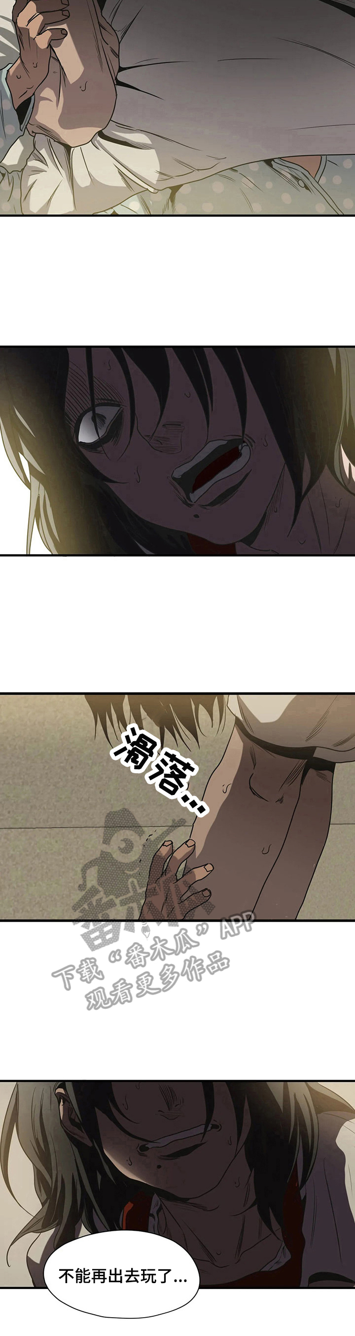 怪物游戏漫画,第157章：请求原谅5图