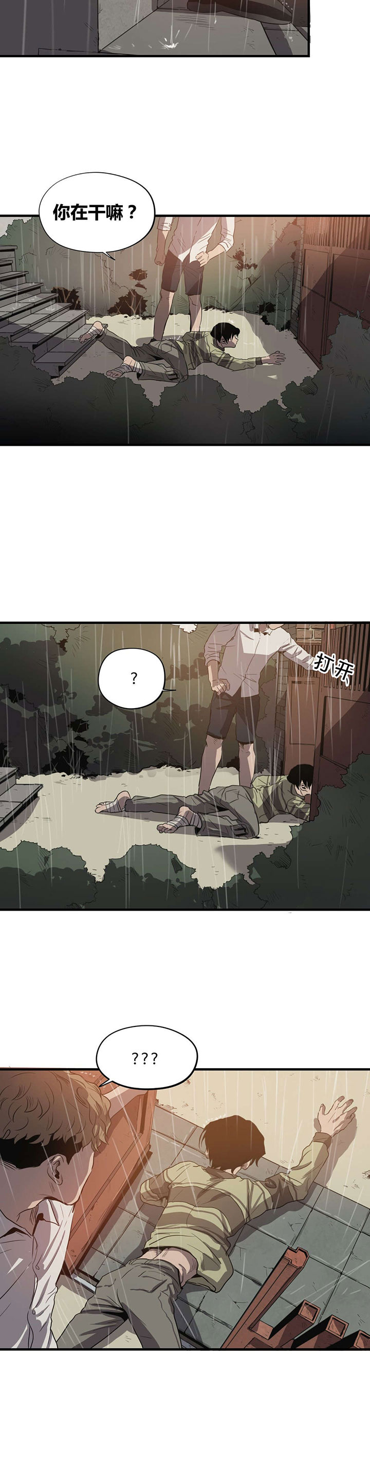 怪物游戏漫画,第20章：求救3图