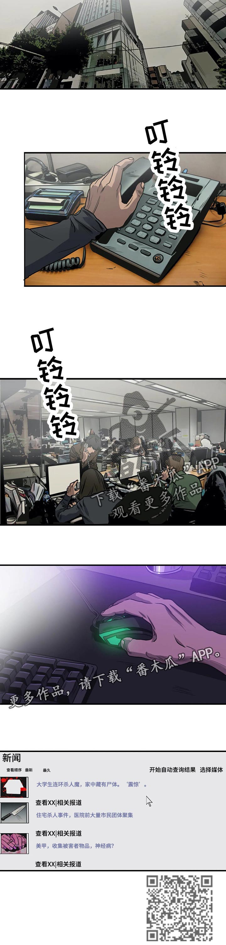 怪物游戏漫画,第188章：不要再见他1图