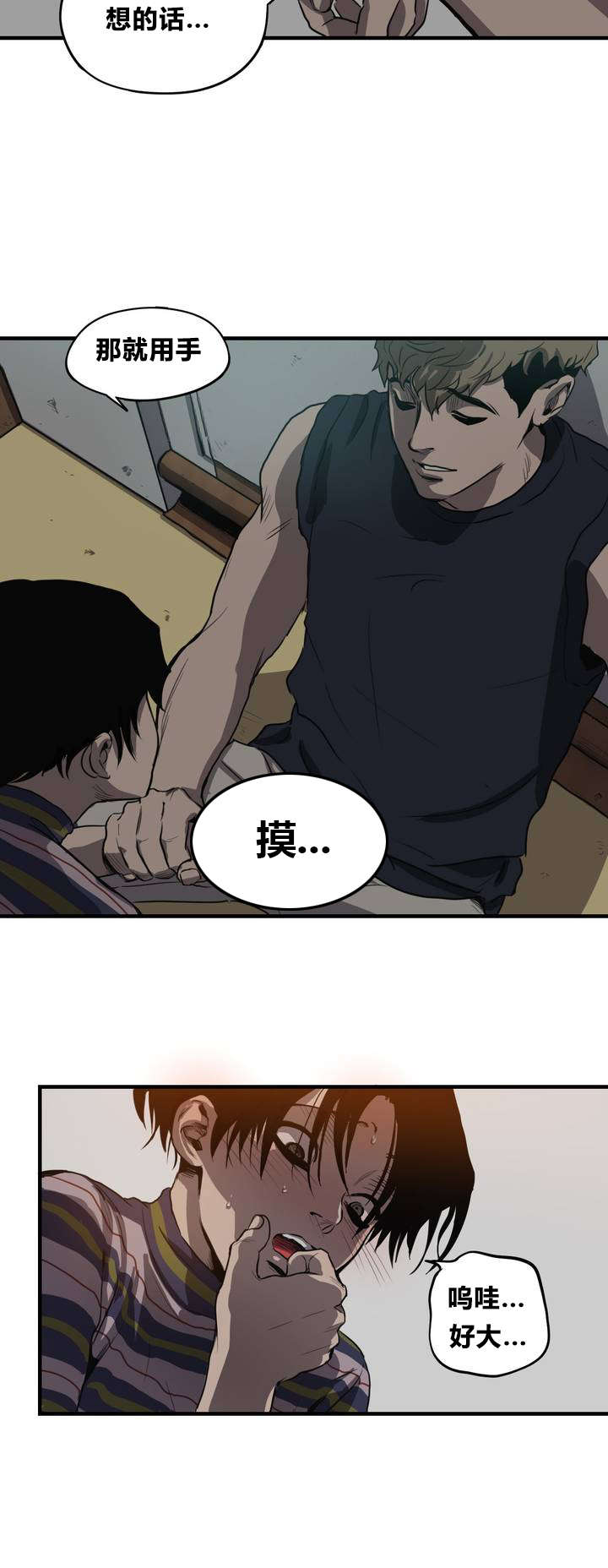 怪物游戏角色介绍漫画,第14章：亲近2图