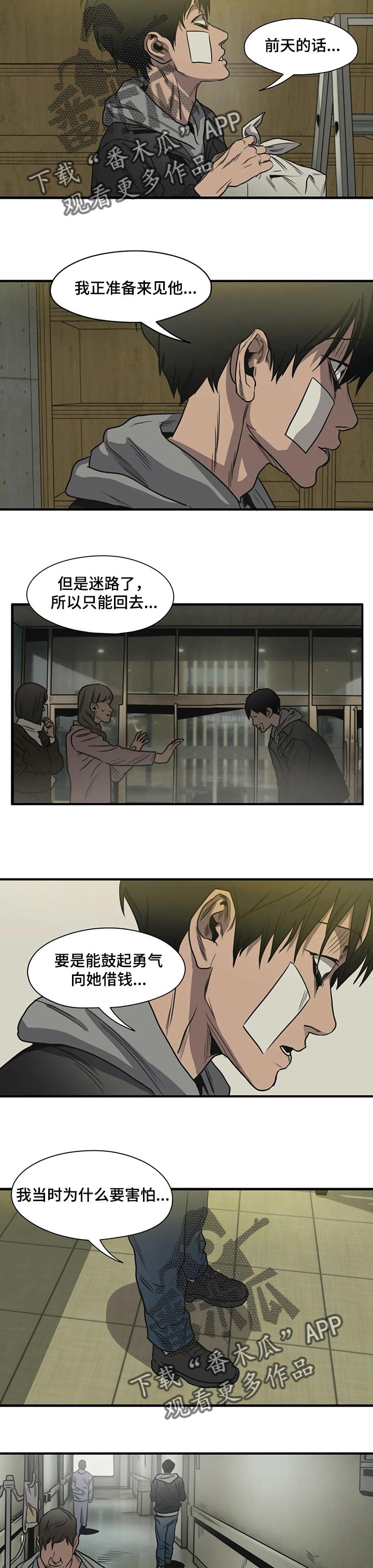 怪物游戏漫画,第196章：为什么要害怕3图