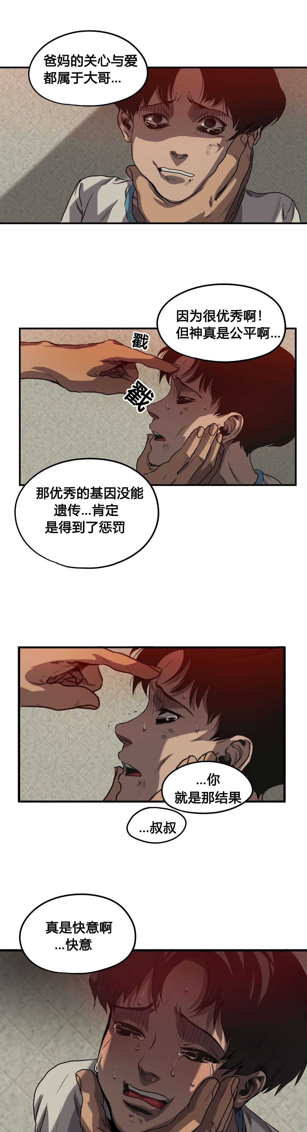 怪物游戏漫画大结局漫画,第60章：往事（二）1图