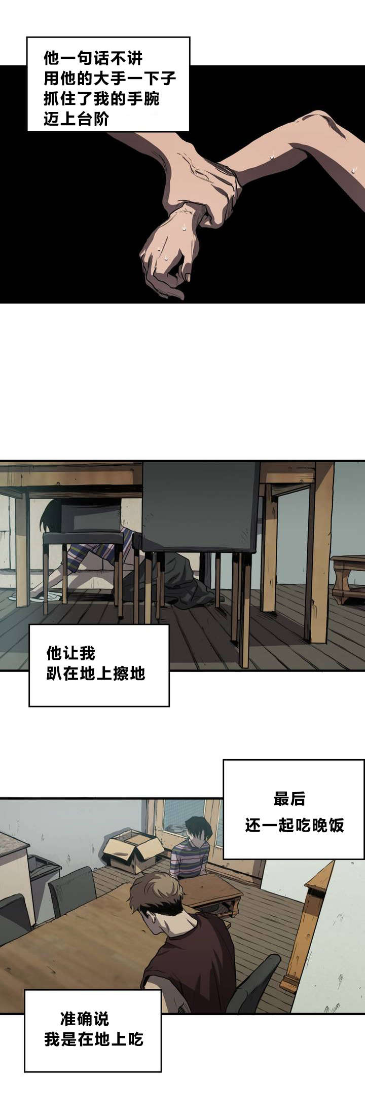太空人大战怪物游戏漫画,第64章：自残2图