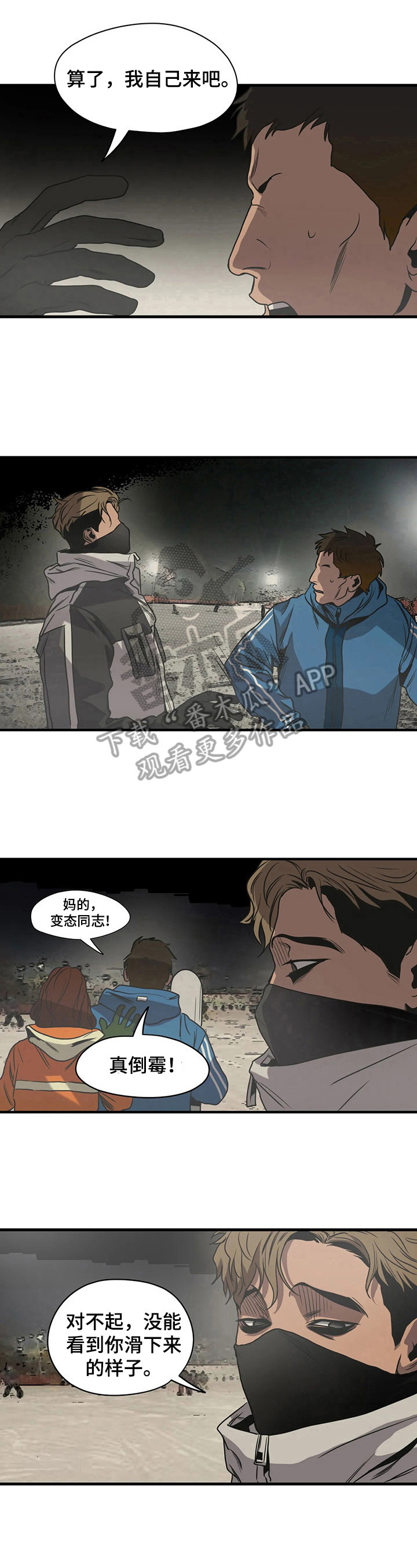 怪物游戏漫画,第124章：心烦5图