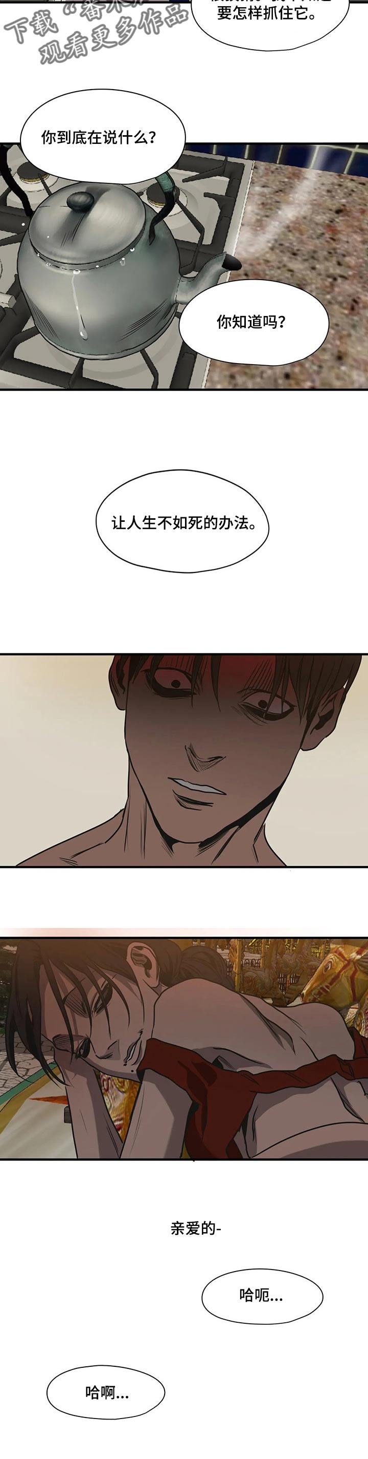 怪物游戏漫画,第169章：故事5图