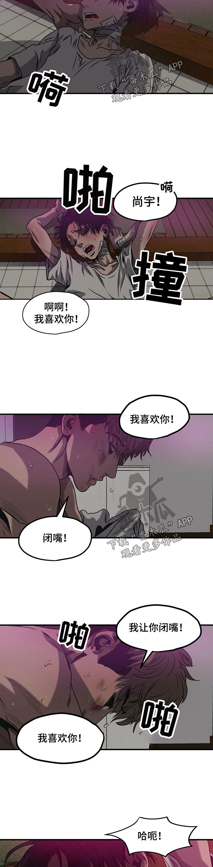 怪物游戏漫画,第90章：闭嘴4图