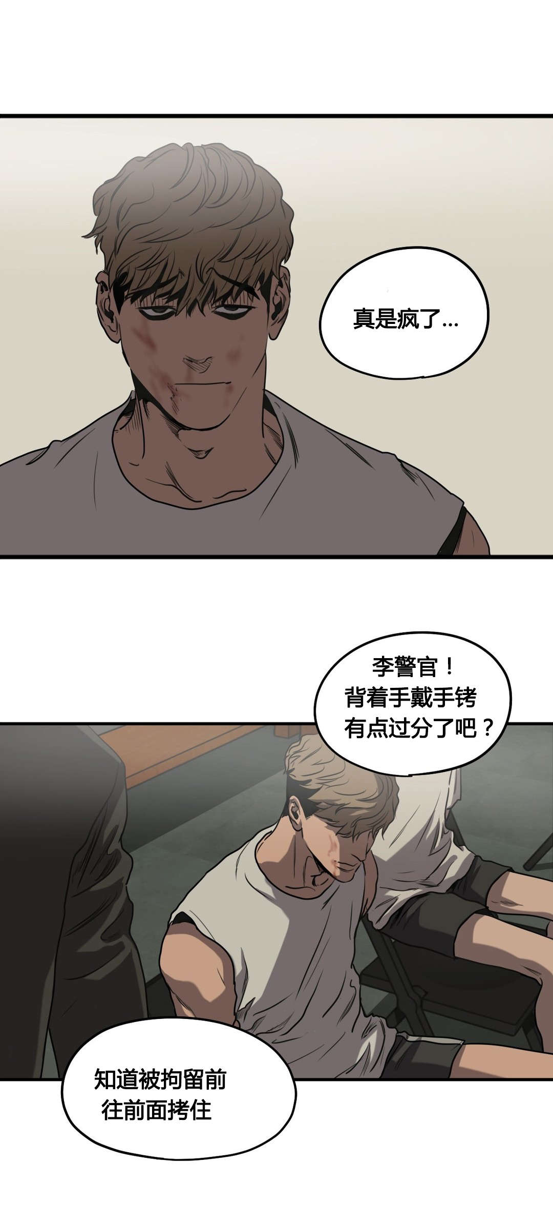 怪物游戏漫画,第78章：翻供5图