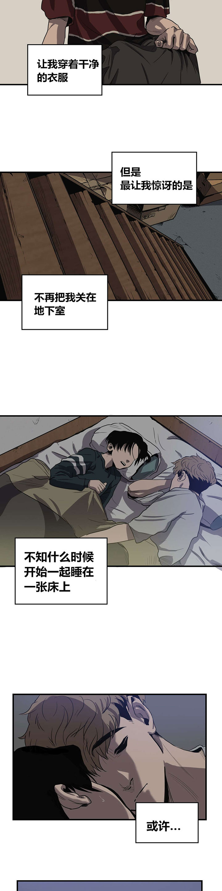 怪物游戏免费漫画全集画涯漫画,第15章：关系缓和2图