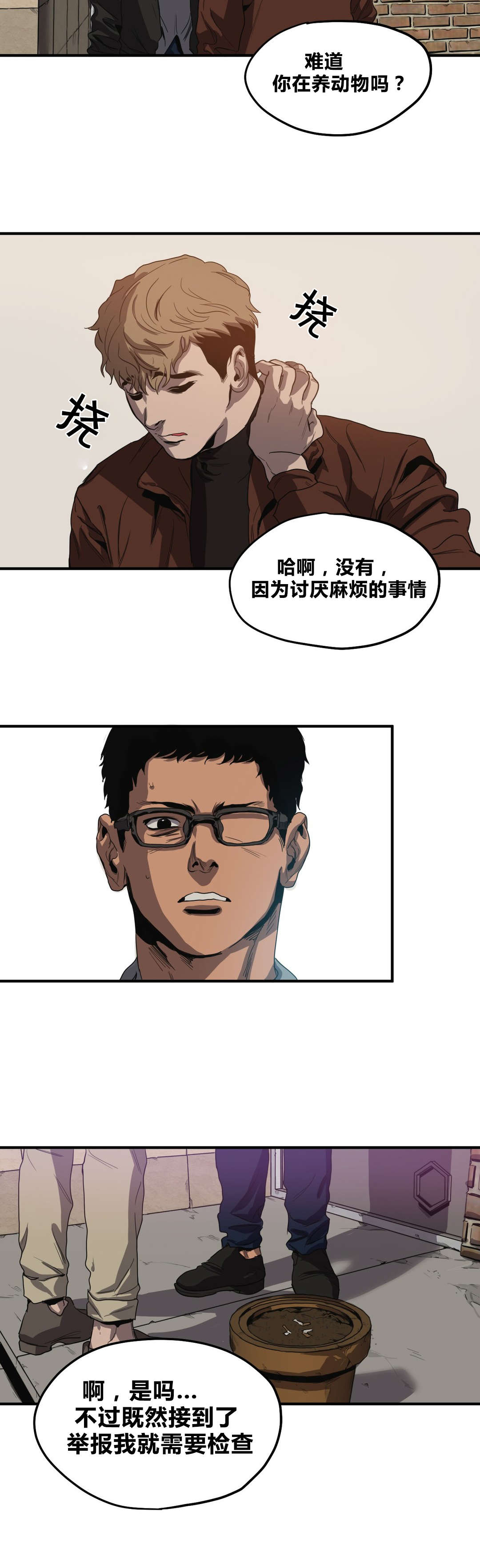 怪物游戏漫画,第32章：搜查4图