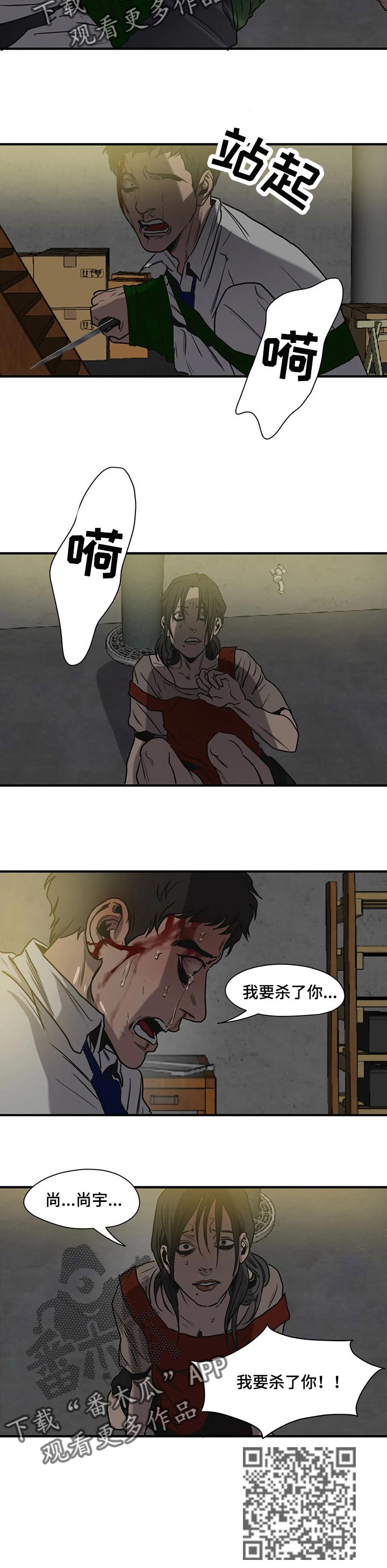 怪物游戏漫画大结局漫画,第176章：自私4图