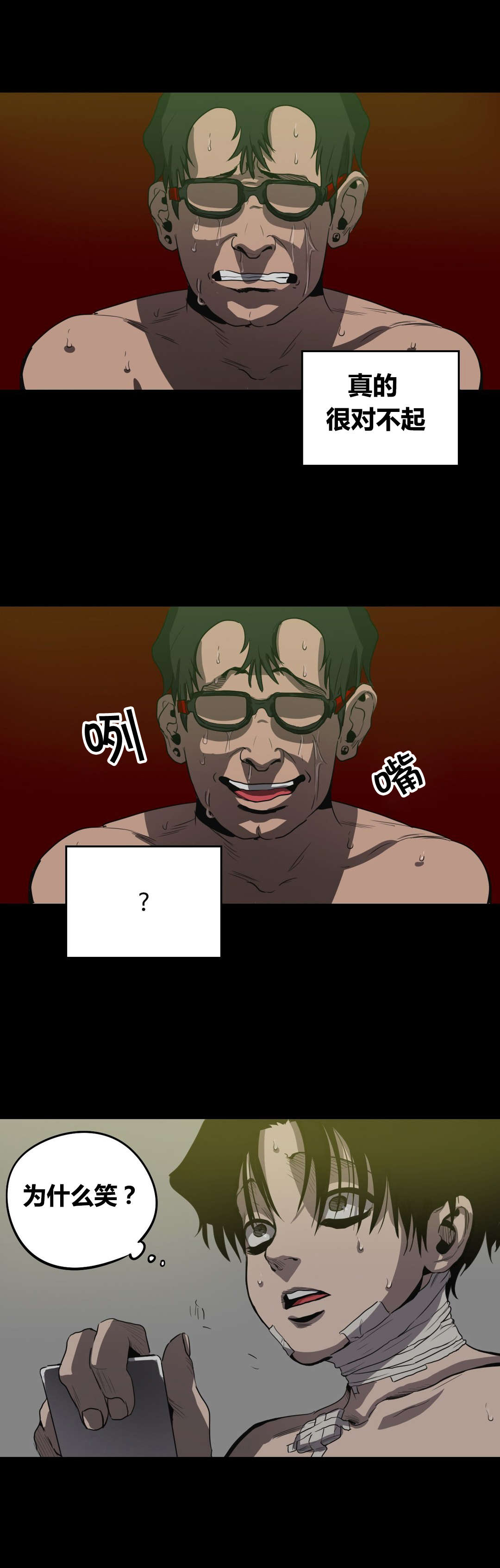 怪物大战游戏漫画,第25章：放水？1图