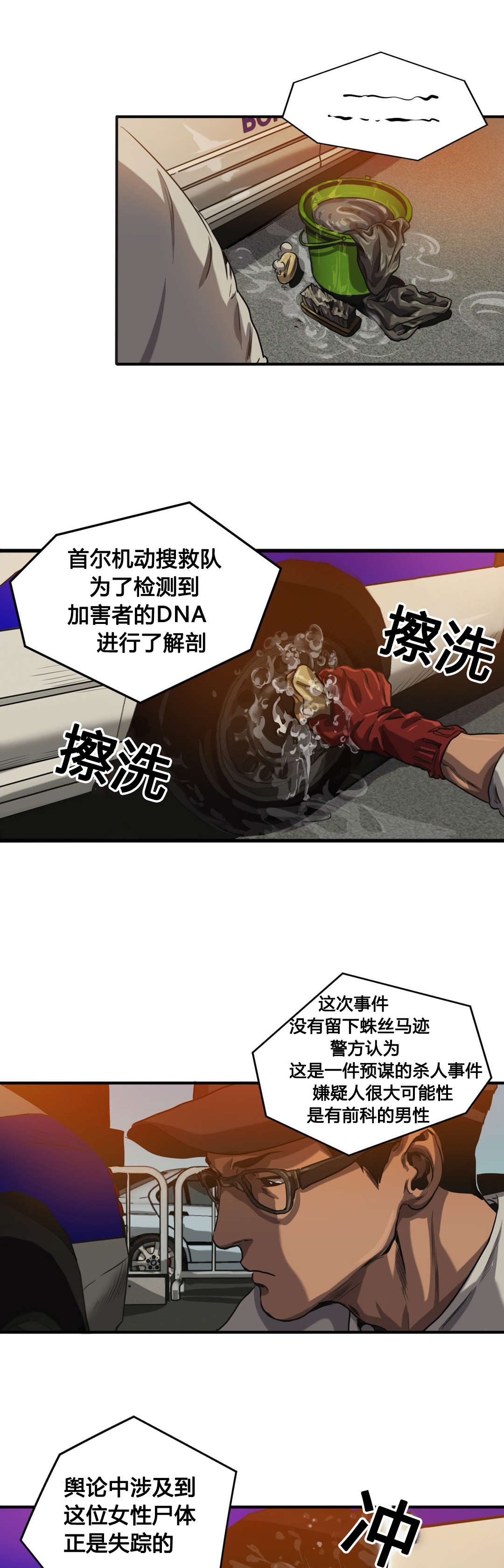 怪物游戏漫画,第67章：发现尸体3图