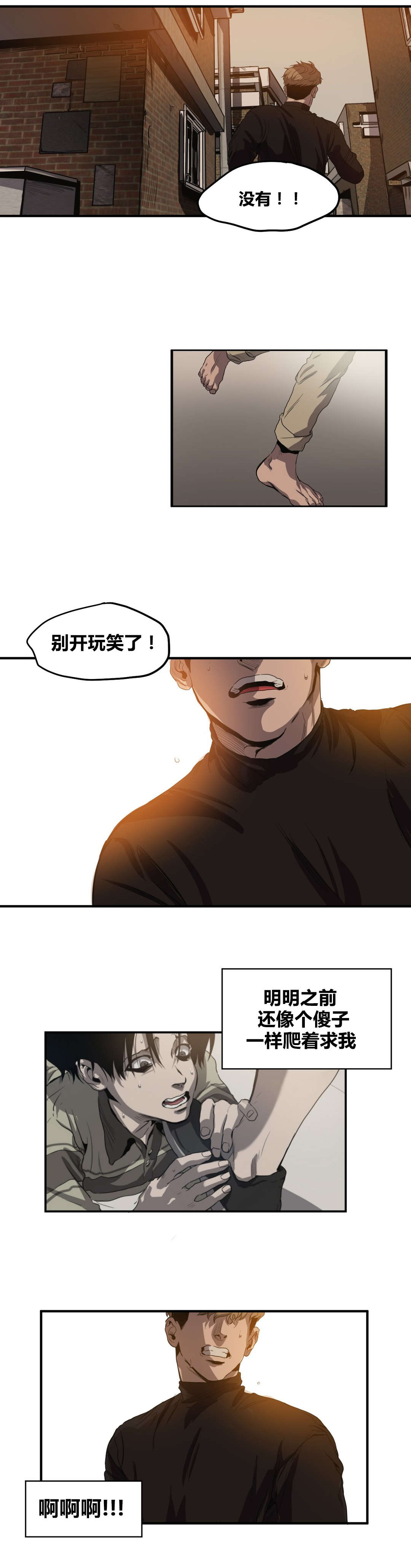 怪物游戏漫画,第34章：杀心4图