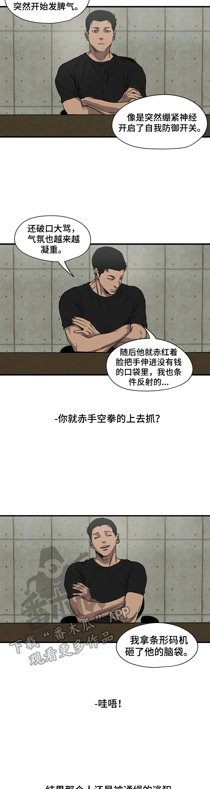 怪物游戏漫画,第142章：梦4图