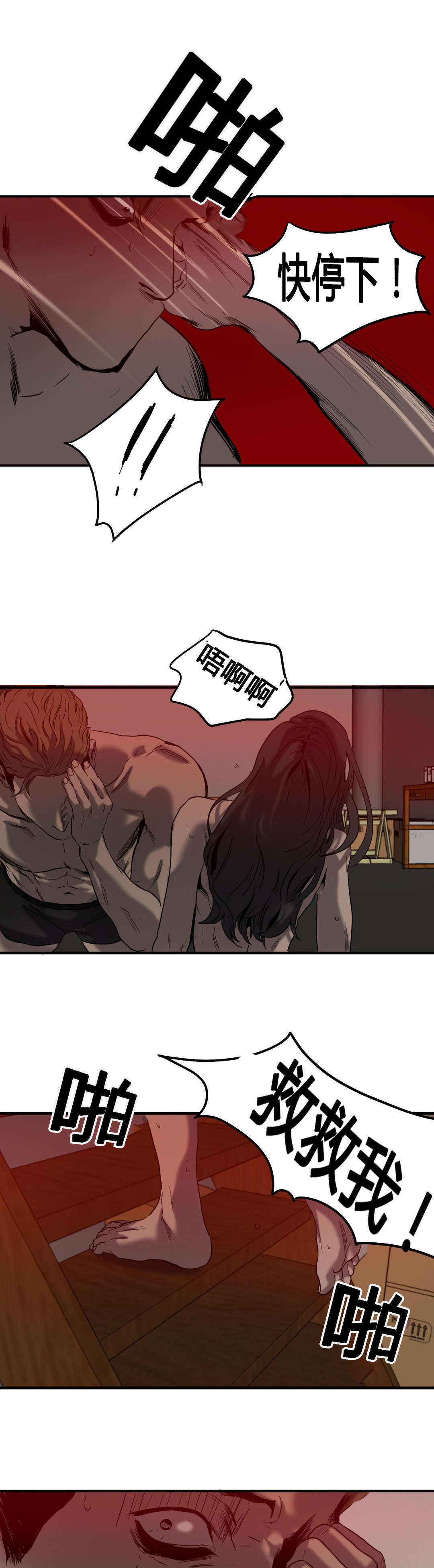 怪物游戏通关视频漫画,第45章：退让1图