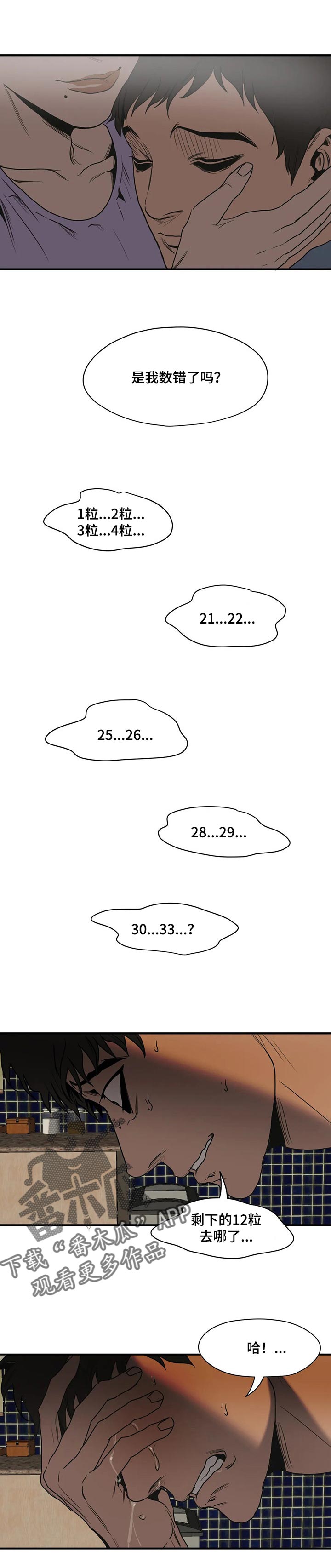 怪物游戏漫画大结局漫画,第167章：味道4图