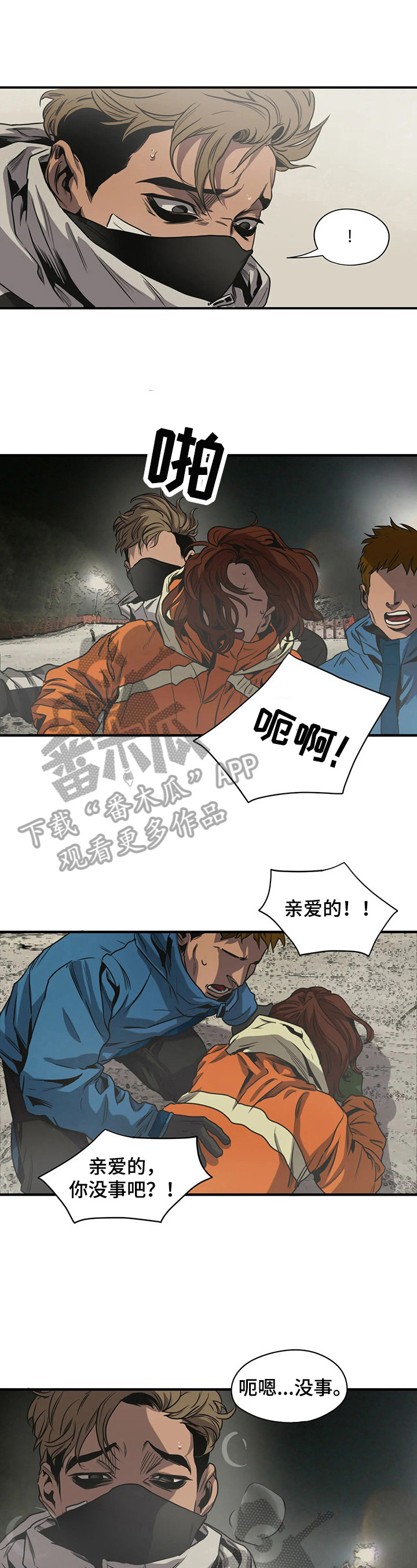 怪物游戏漫画,第124章：心烦1图