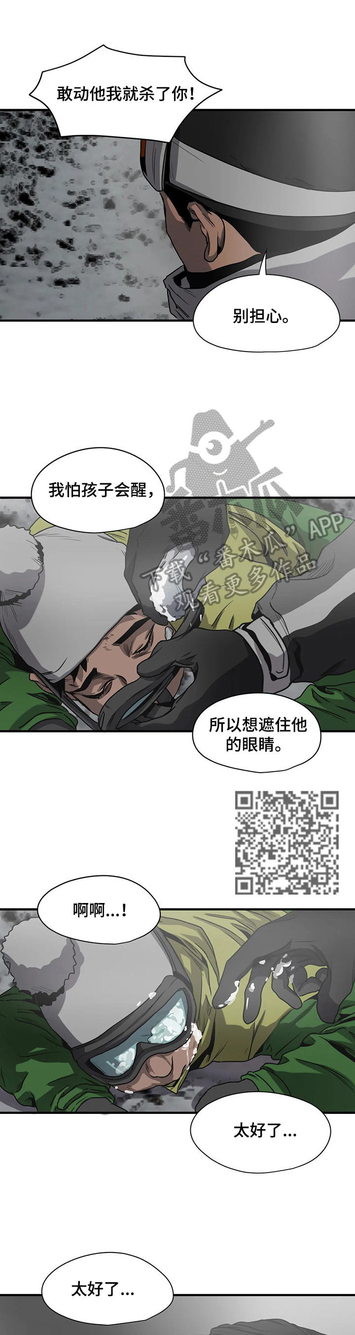 怪物游戏漫画,第128章：怪罪5图