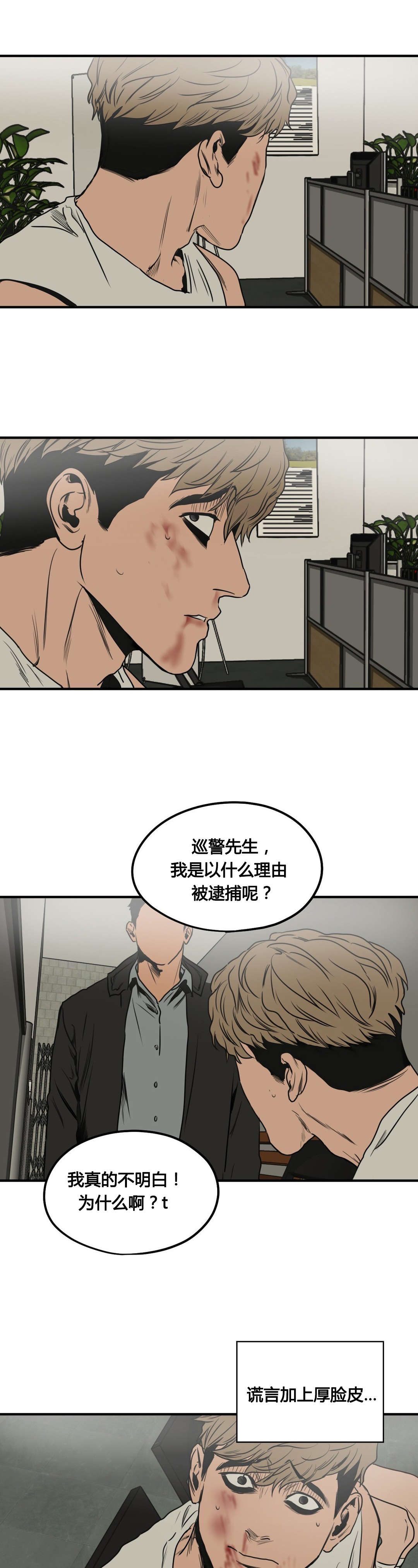 怪物游戏漫画,第77章：嫌疑人2图