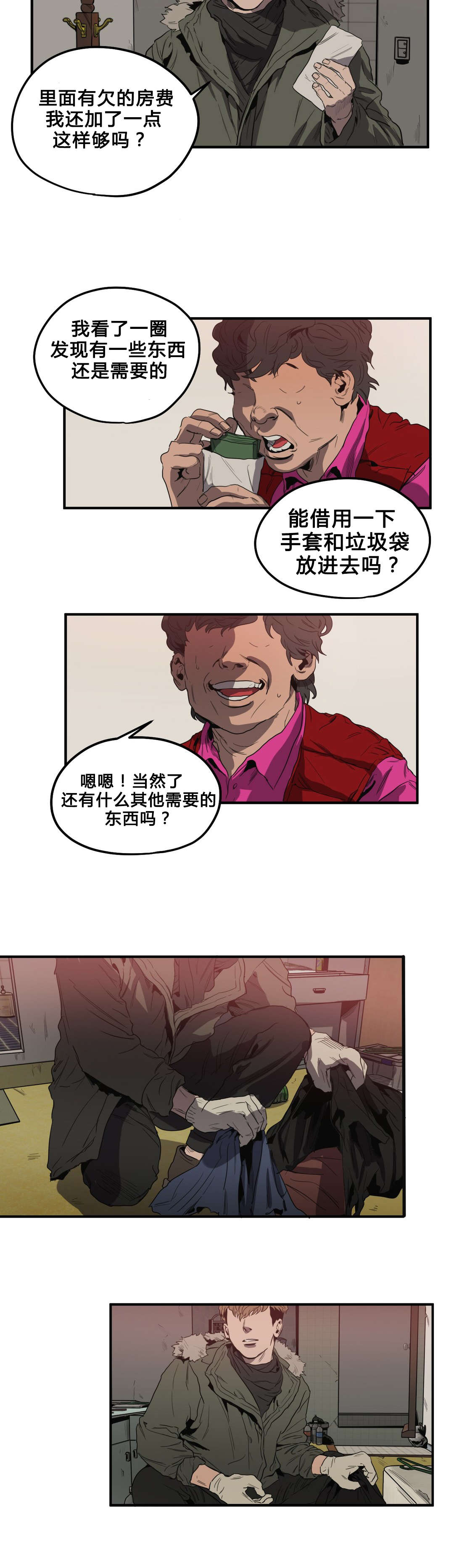 怪物的游戏漫画,第35章：退房2图