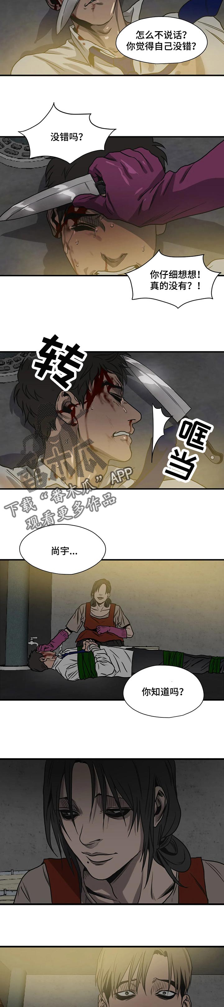 怪物游戏漫画大结局漫画,第176章：自私5图