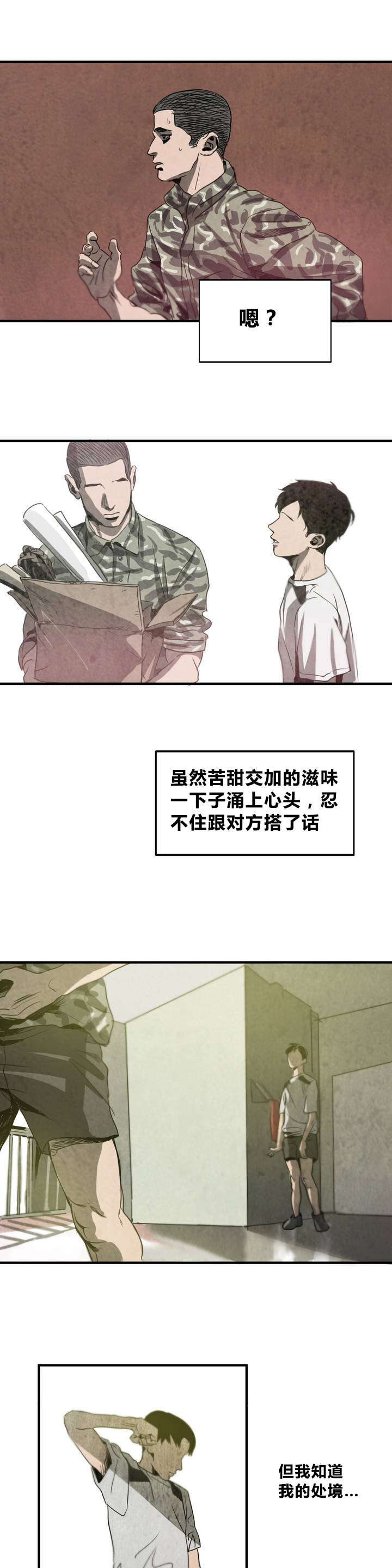 怪物游戏免费漫画全集画涯漫画,第1章：喜欢的人2图
