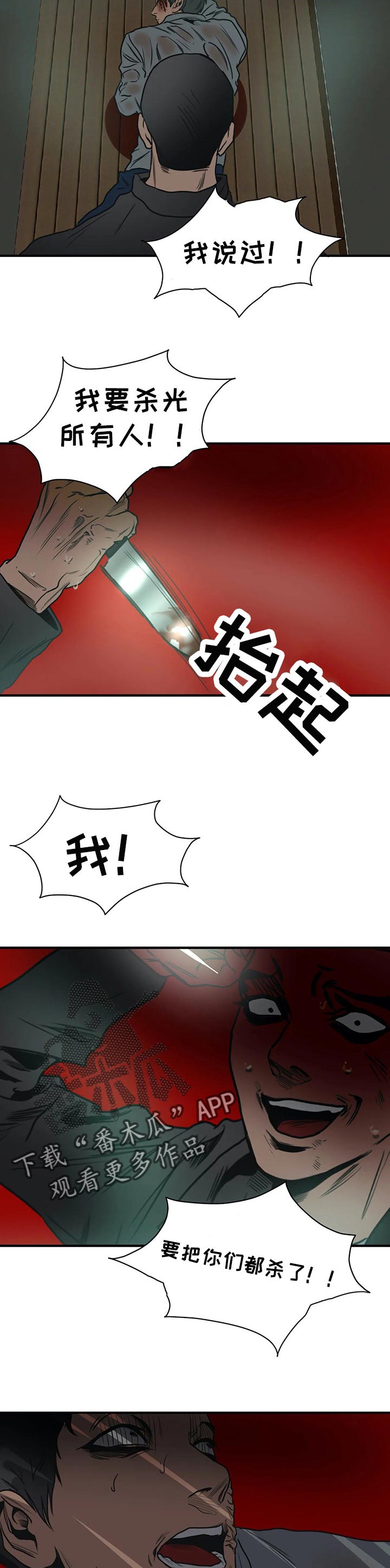 怪物游戏漫画,第187章：绝境求生1图