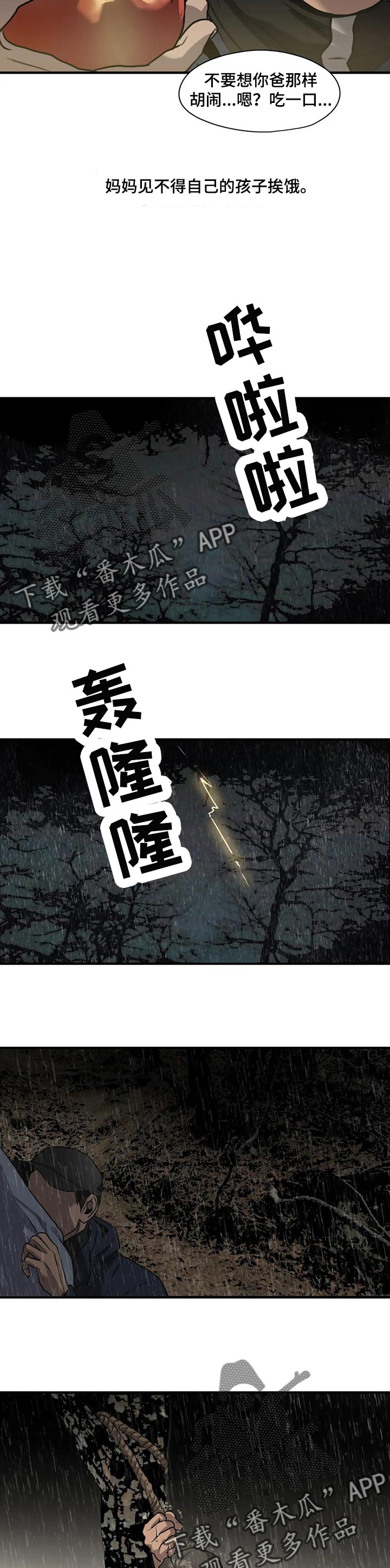 怪物游戏漫画,第166章：依靠的人1图