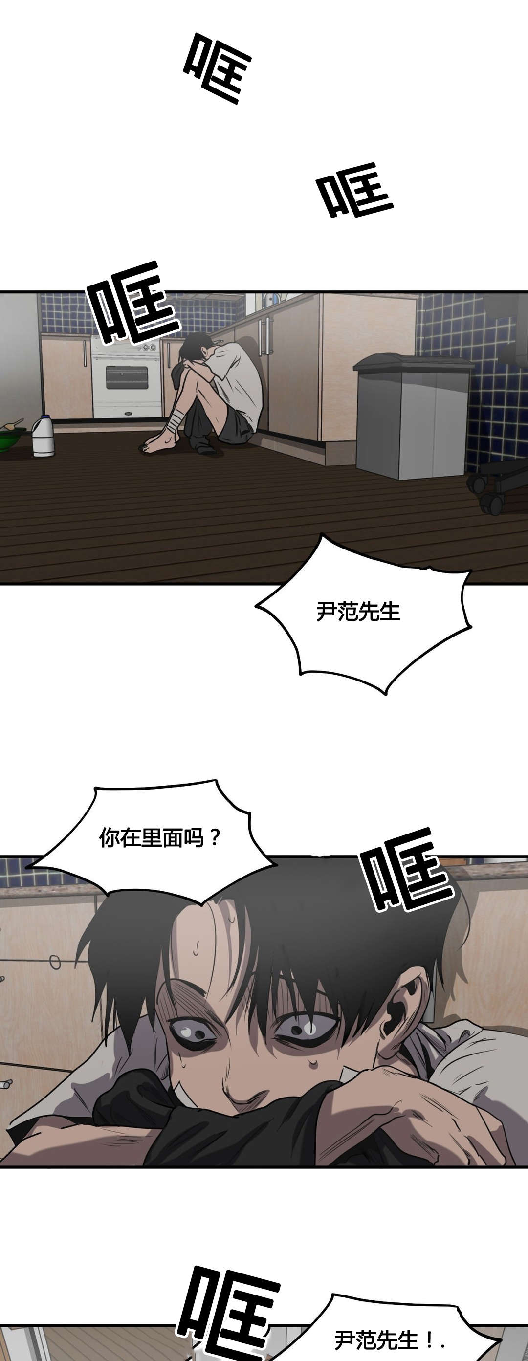 怪物游戏漫画,第83章：认罪2图