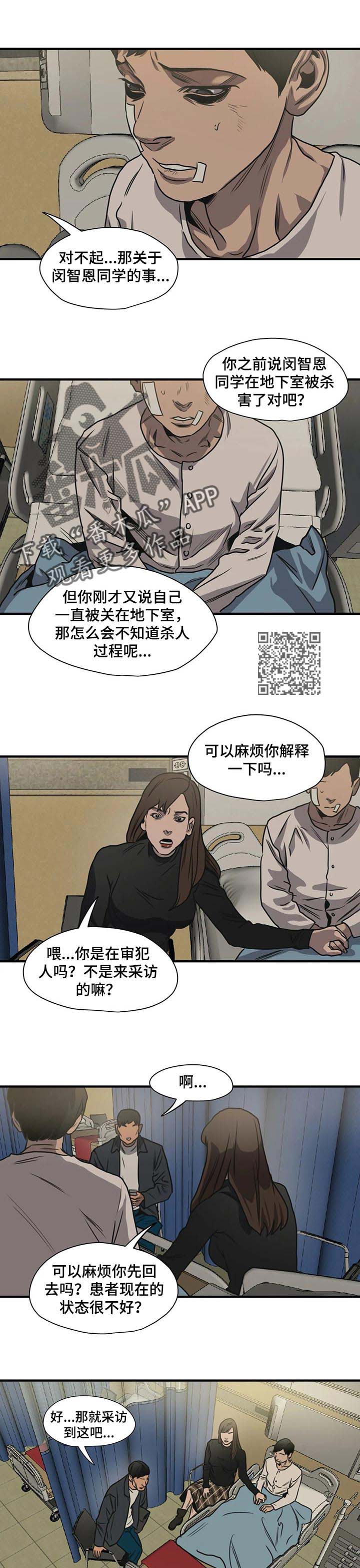 怪物游戏漫画,第189章：一定要幸福1图