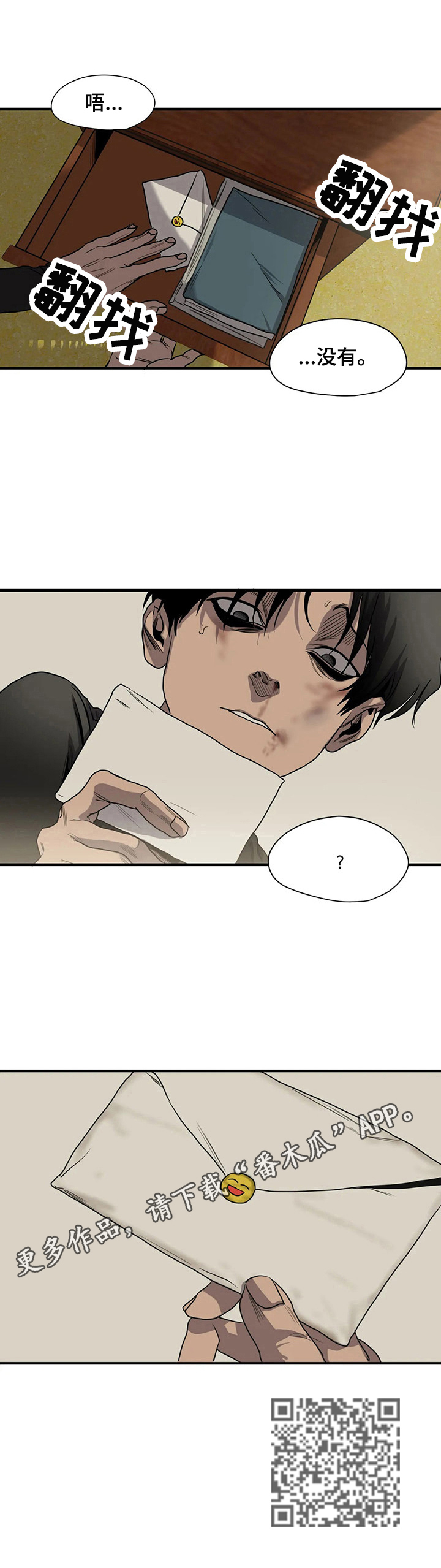 怪物游戏漫画在线观看漫画,第149章：信件2图