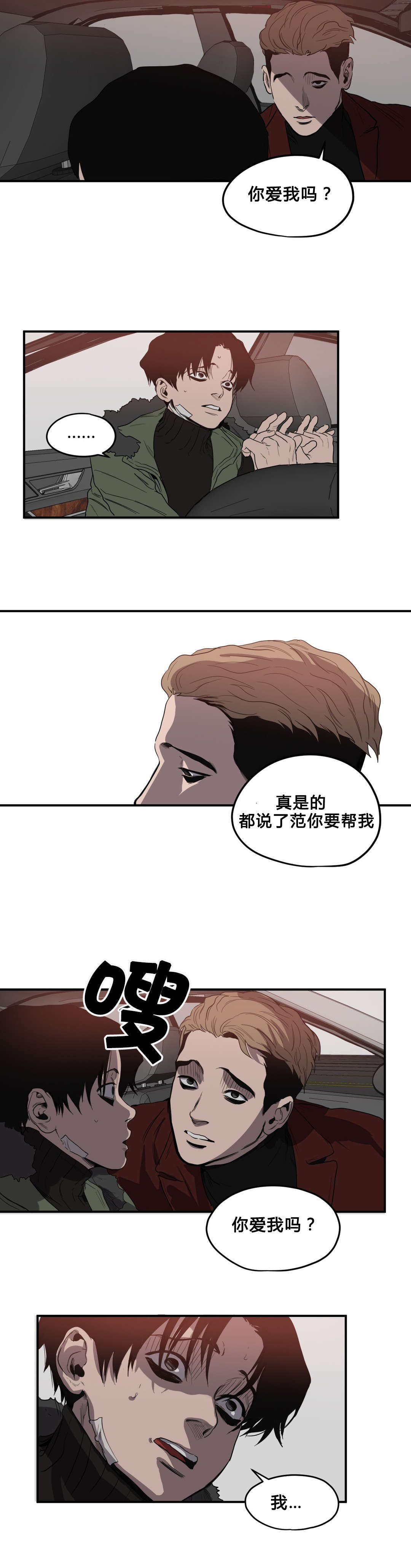怪物游戏漫画,第39章：求助3图