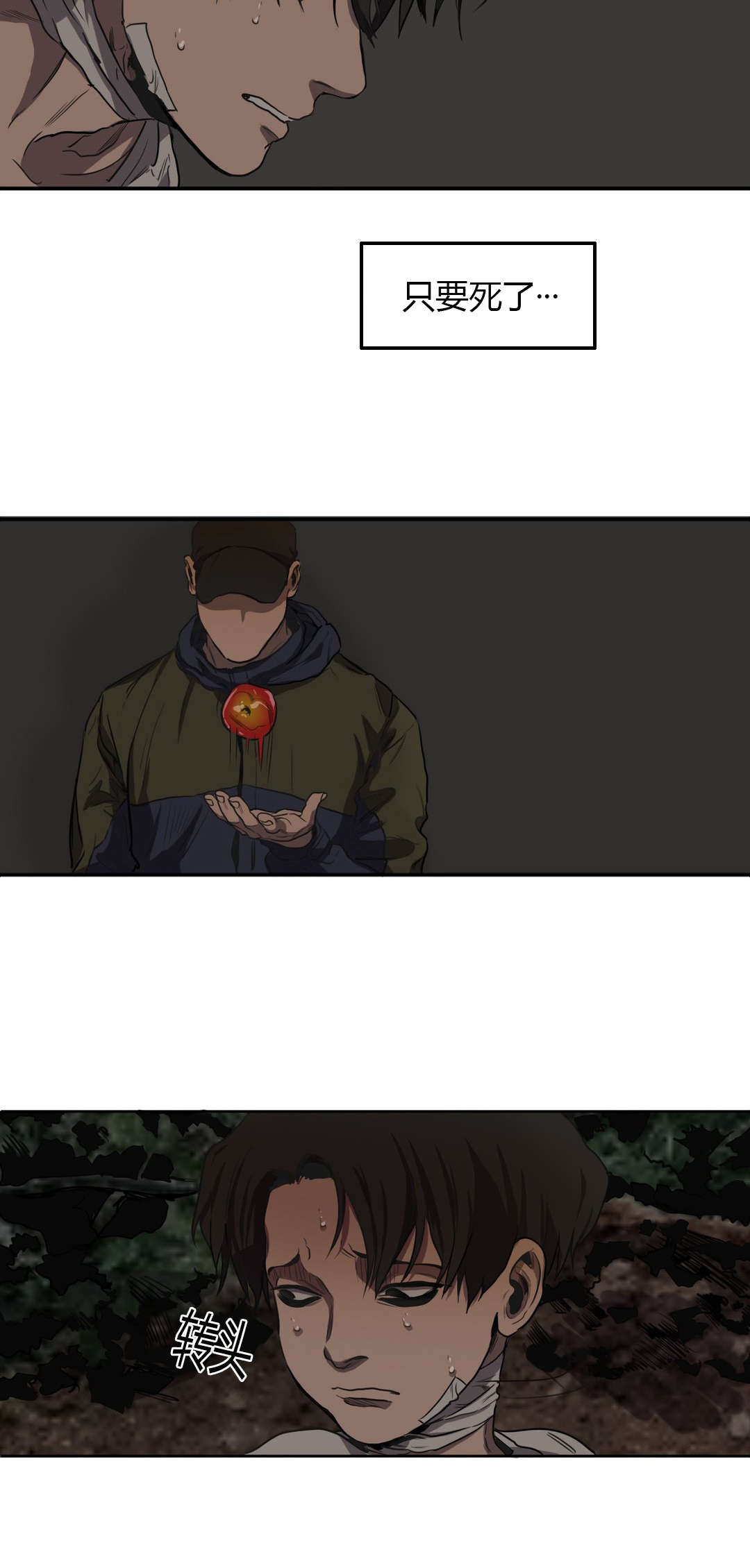 怪物游戏完整版免费漫画,第56章：掩埋2图