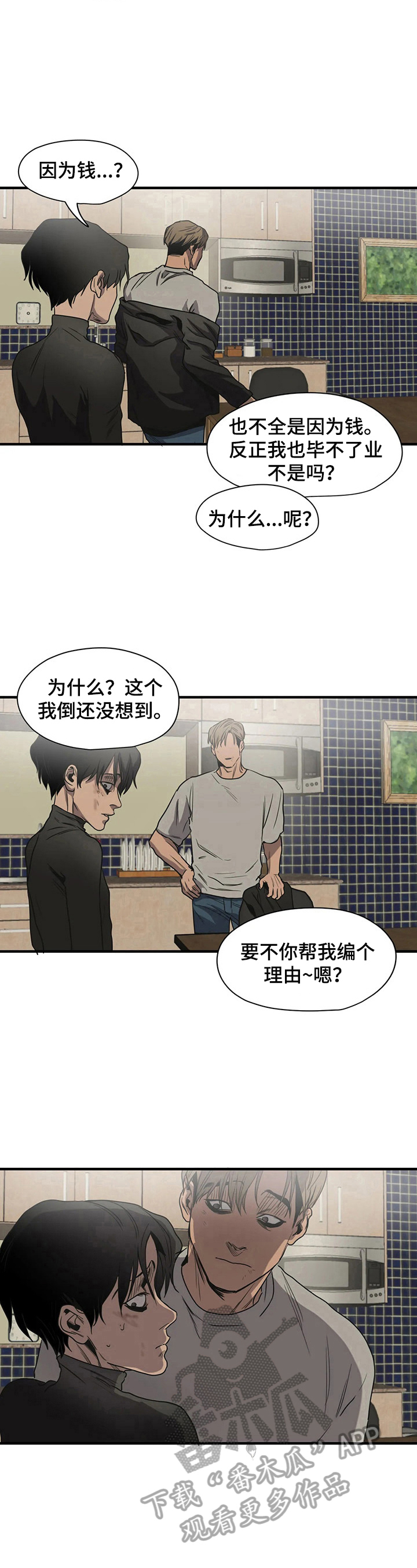 太空人大战怪物游戏漫画,第152章：回避视线2图