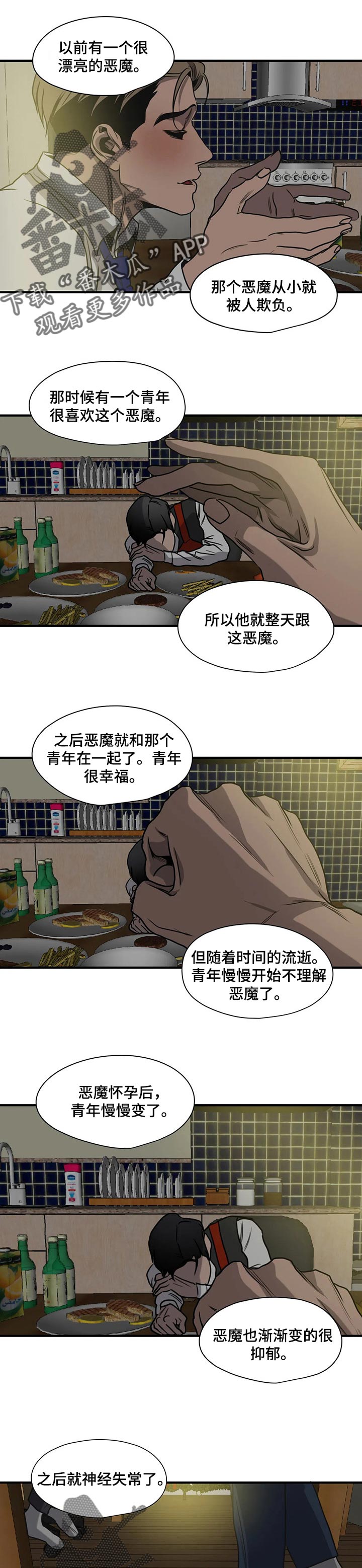 怪物游戏漫画,第169章：故事1图